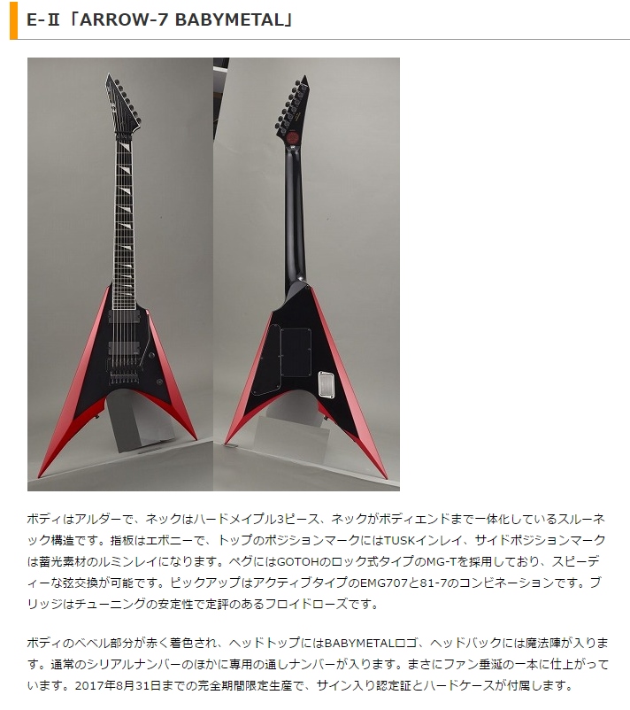 Babymetal ベビメタ Esp コラボ33万のギター発売 ミニギター6 8万 Babymatometal