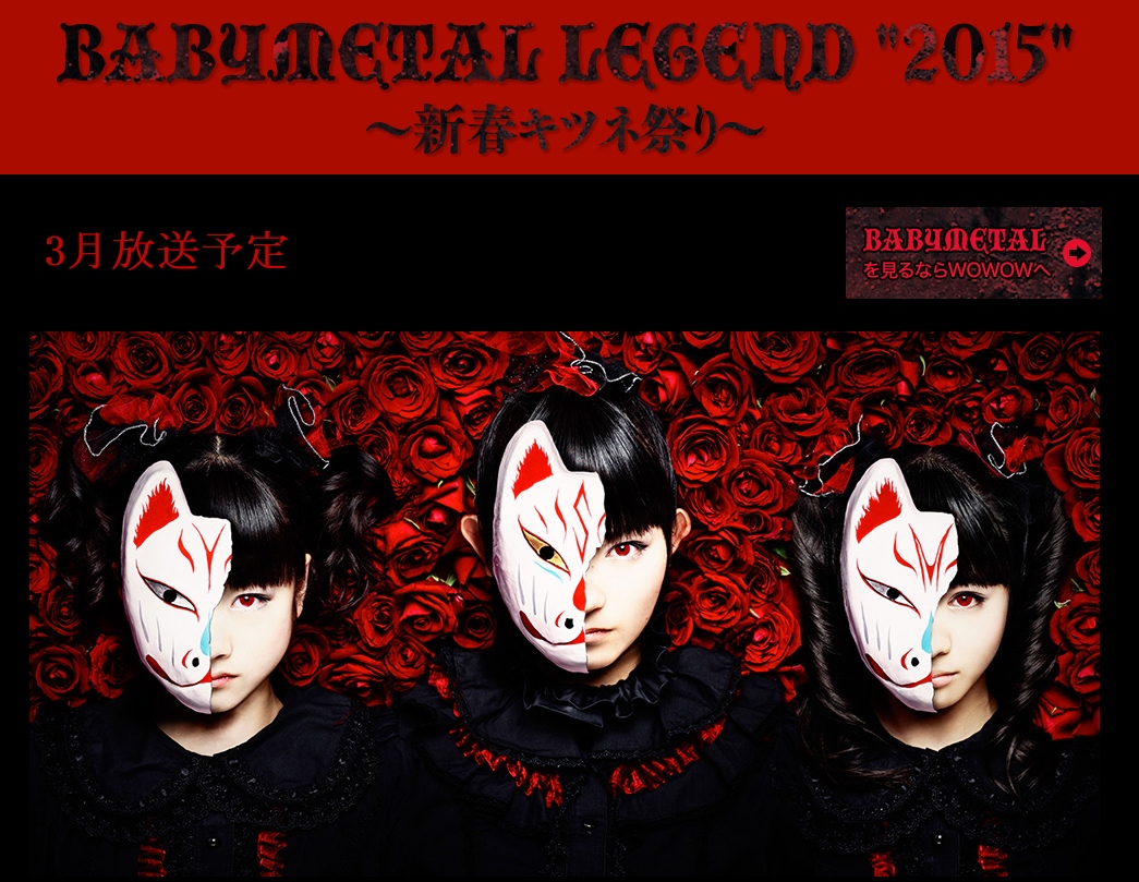 Babymetal 3月放送予定の新春キツネ祭りwowow特設ページopen Babymatometal