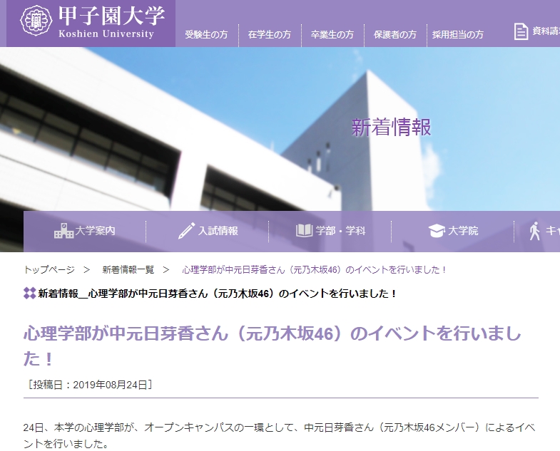 Babymetal 甲子園大学でひめたん 中元日芽香 心理学の講義 Babymatometal