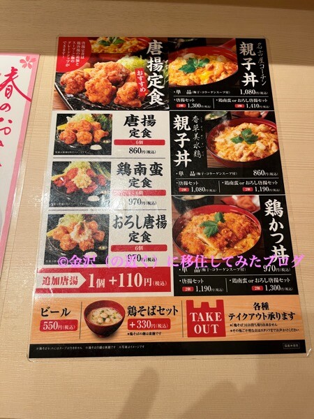 鶏三和 八重洲地下街店 に行ってきました Migration In West 鶏三和 八重洲地下街店 に行ってきました Migration In West