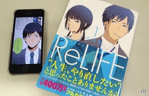 Comico 最近リライフ面白くないよな Comicoまとめちゃんねる