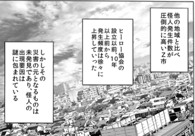 ワンパンマン21擊目 Web漫画感想文