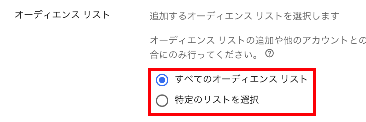 Google広告 リマーケティングリストを他のアカウントに共有する方法 デジマサラリーマンが心理分析してみた