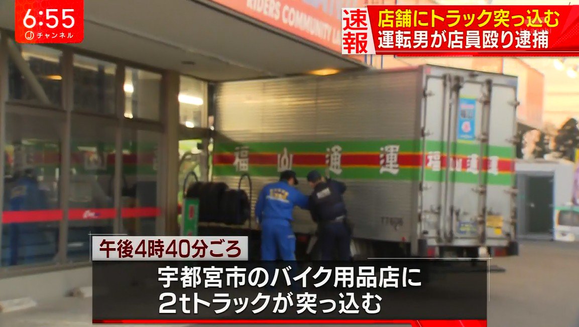 エクストリーム配達 ﾟoﾟ ｳﾋｬｰ Www バイク用品店にトラック突っ込む 事故後に店員殴る Tsf Guitar Carパーツクラフト工房