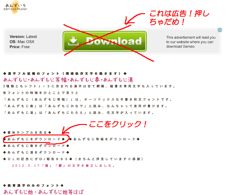 手書きフォント あんず文字 のダウンロードと設定 For Mac Webデザインと日常雑記