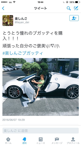 【朗報】楽しんごさん、2億円の車を購入