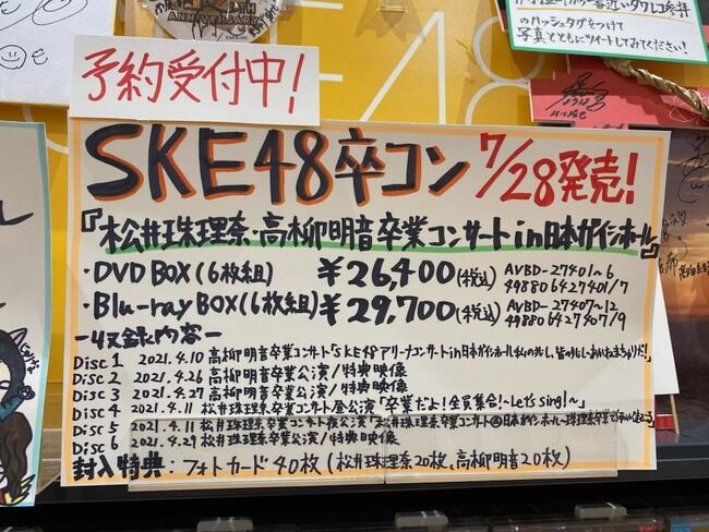 【SKE48】松井珠理奈 / 高柳明音卒業コンサートBlu-ray/DVD BOX 7月28日に発売決定！！！