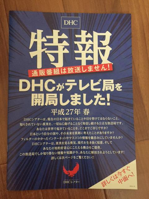 【悲報】DHC、ガチで頭がおかしくなる