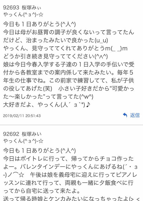 現在の桜塚やっくんのブログのコメ欄、やばい