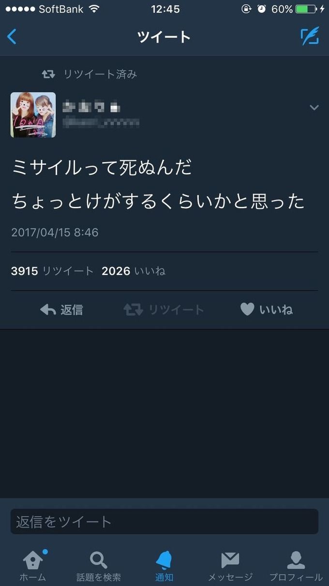 女子高生「ミサイルって死ぬんだ。ちょっと怪我するだけかと思った」