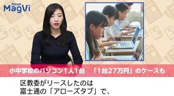 全国の小中学生に配布する27万8000円のPCが酷すぎると話題に