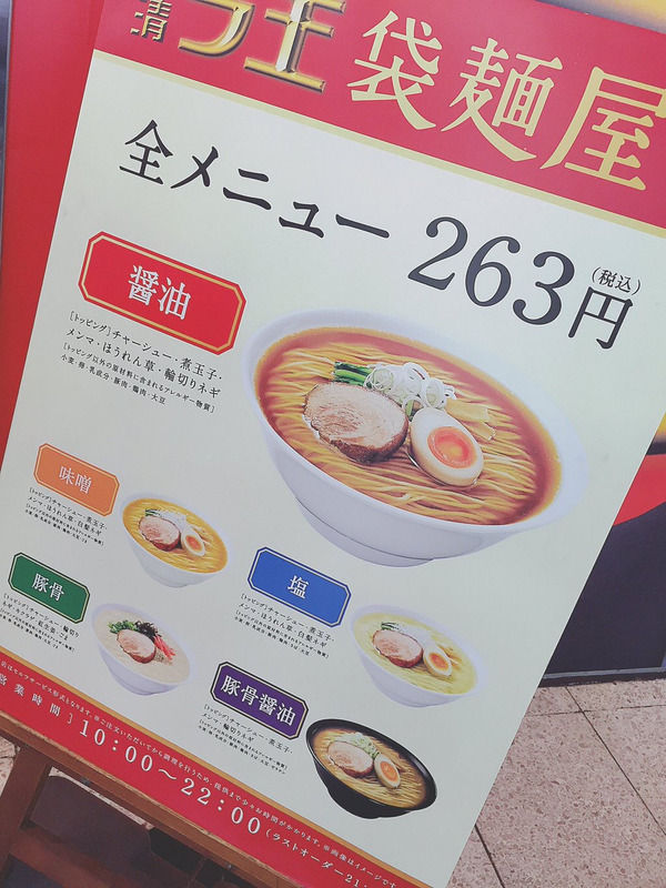 【画像】このラーメン263円とかいう激安ｗｗｗｗｗｗｗｗｗｗ