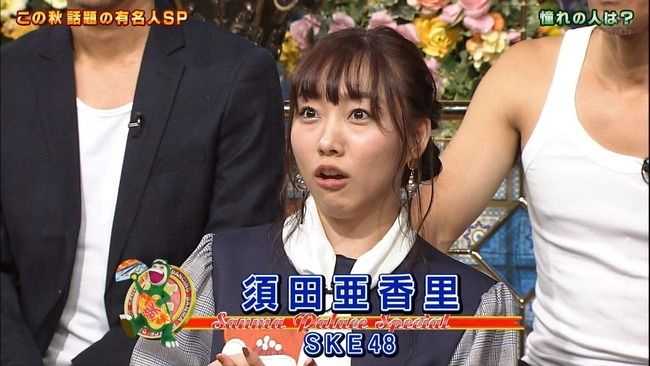 【朗報】SKE48須田亜香里（２６才）、踊る!さんま御殿!!で処○発言！！！【あかりん】
