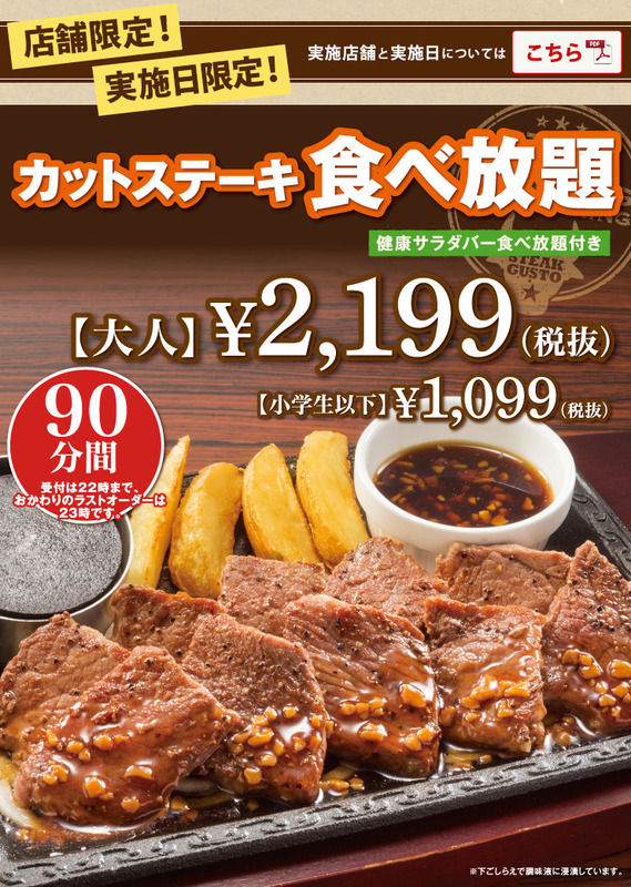 【画像あり】ガストでステーキ食べ放題2199円ｗｗｗｗｗｗ