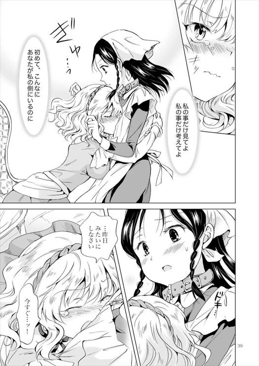 【エロ漫画】百合たちの大胆なセックス展開www