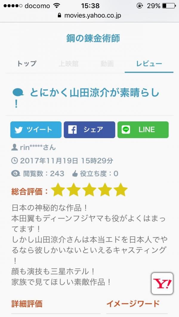 【悲報】実写鋼の錬金術師のレビュー、日本語が明らかにおかしいｗｗｗｗ