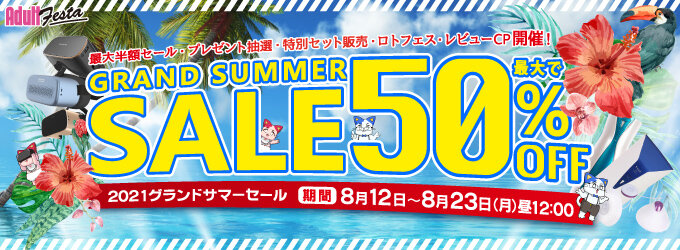 JP_VR210812GlandSummerSALE_TopSlider