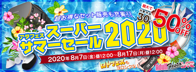 JP_VRbanner200807SuperSummerSale_TopSlider