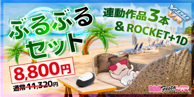 JP_VRbanner200807SSS_SETburuburu