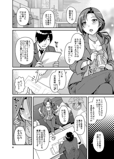 めちゃしこなおぱいぱいの二次エロ画像まとめ!!!7758