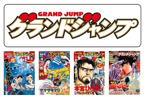 グランドジャンプとかいうベテラン漫画家が集う老人ホームｗｗｗｗｗ