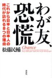 我が友恐慌
