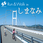 しまなみ海道