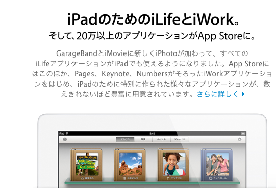  Apple、iPad 向け基調講演、Pages、Numbers を更新