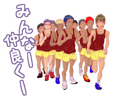 みんな仲良くのコピー