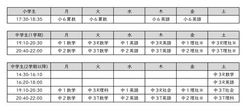2026時間割_改定