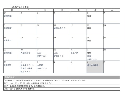 202602月間予定_改