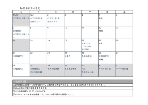 202512月月間予定