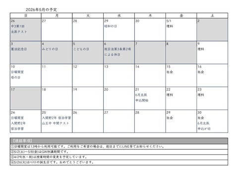 202605月間予定
