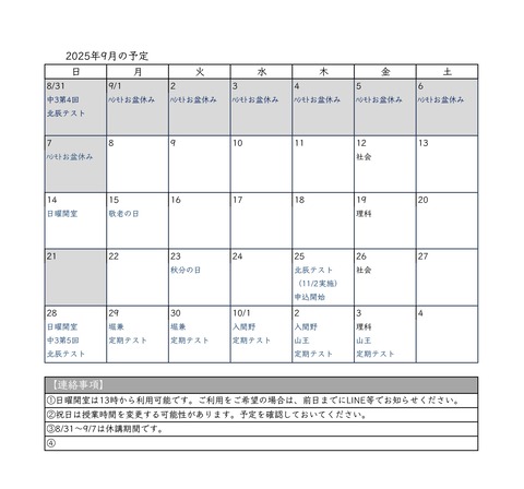 202509月間予定_改定