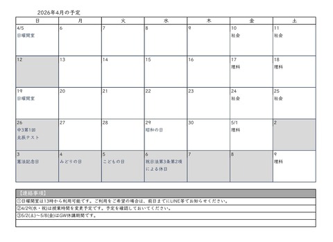 202604月間予定