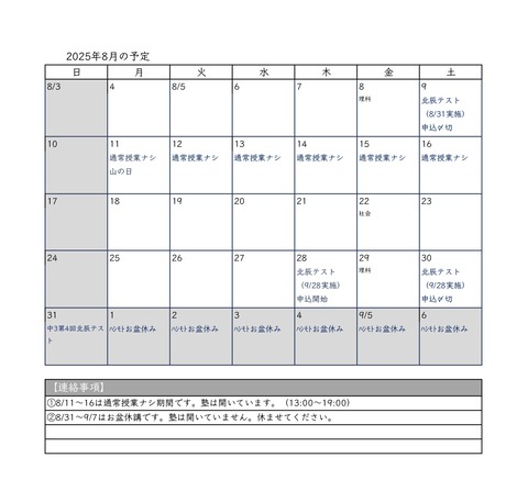 202508月間予定_改
