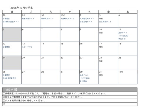 202510月間予定_改定