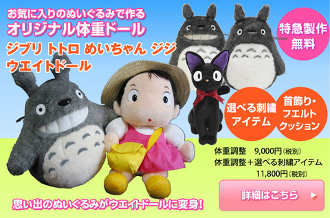 totoro_image2312
