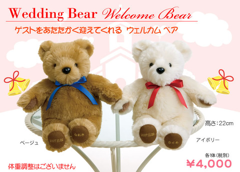 welcomebear_01