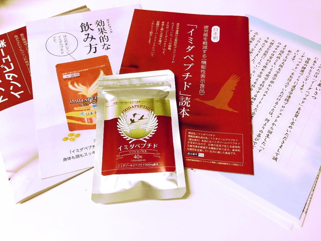 Dhcのイミダペプチドはどこの通販サイトで購入するのが最安 イミダペプチド ソフトカプセルの個人的感想
