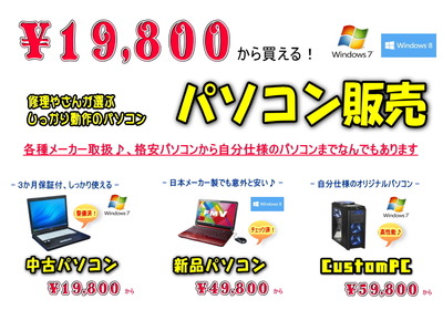 パソコン販売8