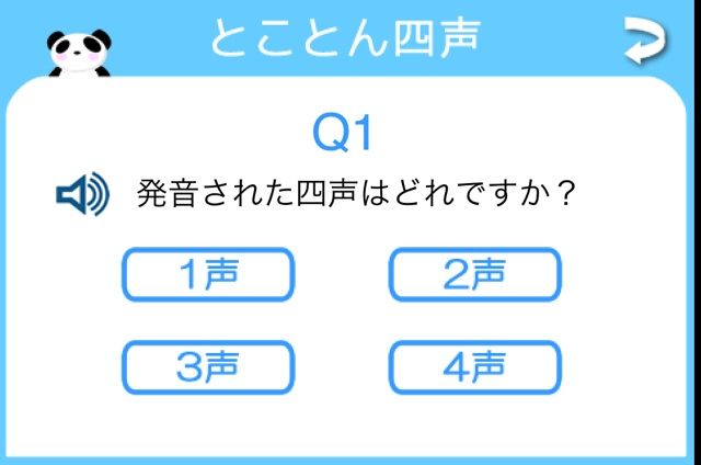 中国語オススメアプリ ピンイン とことん四声 台湾中国語を学ぶol日記 中国語オススメアプリ ピンイン とことん四声 台湾中国語を学ぶol日記