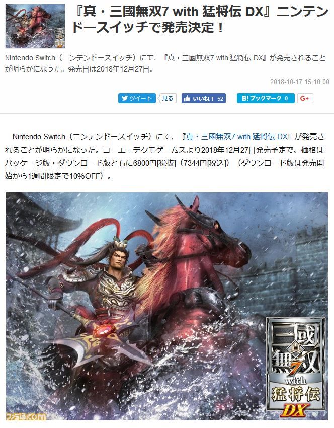 Switch 真 三國無双7 With 猛将伝 Dx が12 27に発売決定 これまでのdlc収録済みで過去作とのセーブデータ連動による特典あり 日刊ゲーマー情報局