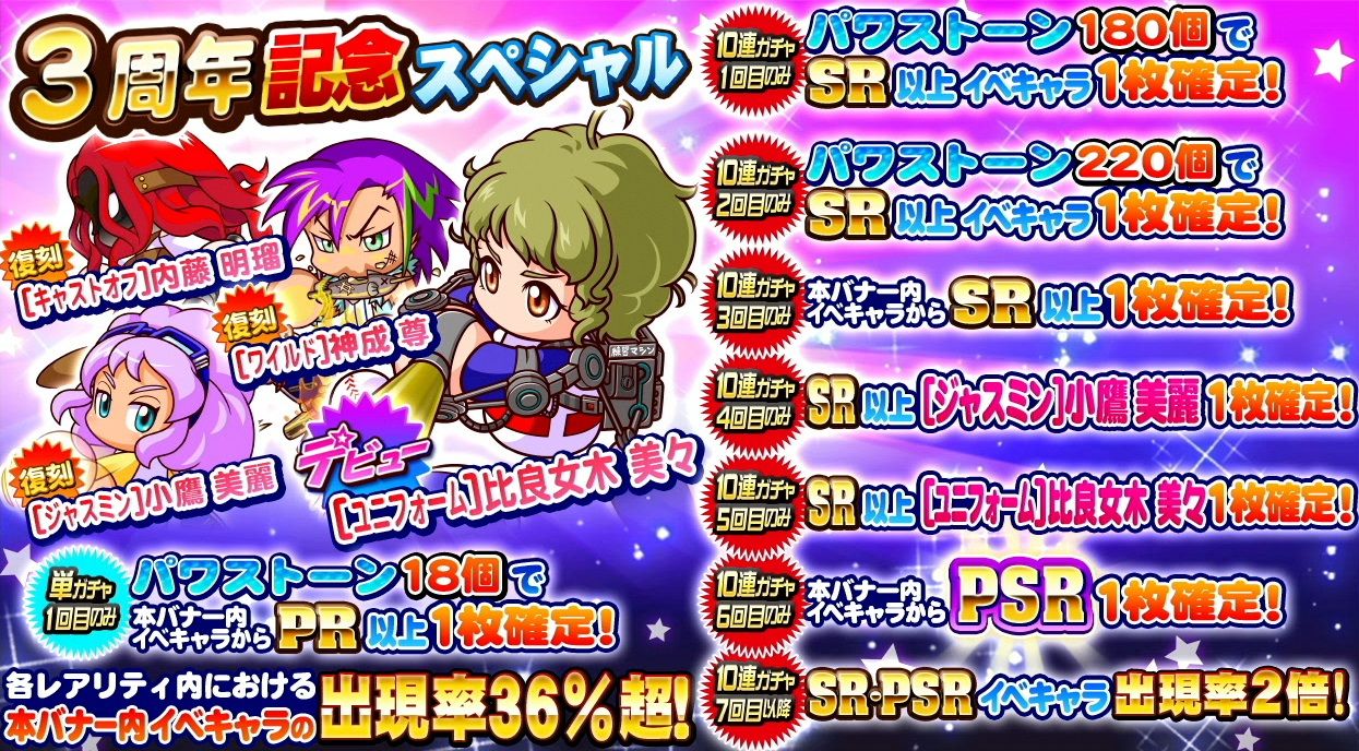 サクスペ ガチャ情報 4 23 火 3周年記念スペシャル ガチャ ユニフォーム 比良女木 美々 が登場 Psr確定あり 日刊ゲーマー情報局 サクスペ ガチャ情報 4 23 火 3周年記念スペシャル ガチャ ユニフォーム 比良女木 美々 が登場 Psr確定あり 日刊ゲーマー情報局