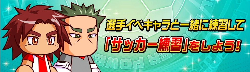 サクスペ イベント情報 5 13 月 よりパワサカコラボ第2弾が開催 日刊ゲーマー情報局 サクスペ イベント情報 5 13 月 よりパワサカコラボ第2弾が開催 日刊ゲーマー情報局