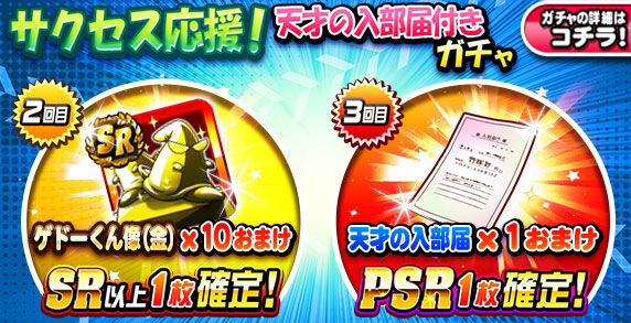 パワプロアプリ まとめ 4 24 金 サクセス応援 天才の入部届付きガチャ が登場 日刊ゲーマー情報局