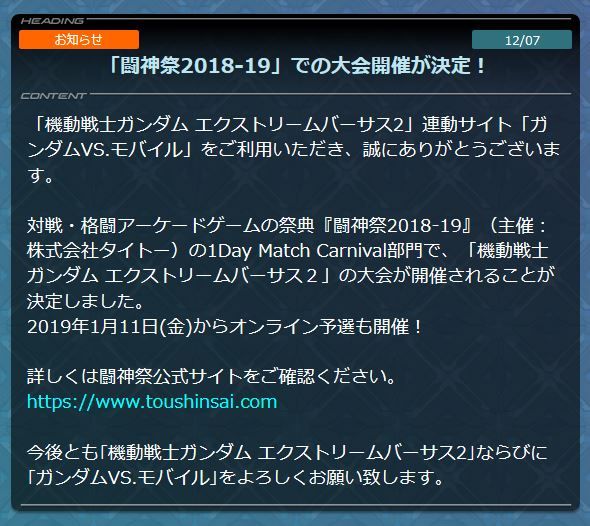 ガンダムexvs2 闘神祭18 19 で大会の開催が決定 Exvs2になって初の公式大会開催 現環境最強タッグを決定 日刊ゲーマー情報局