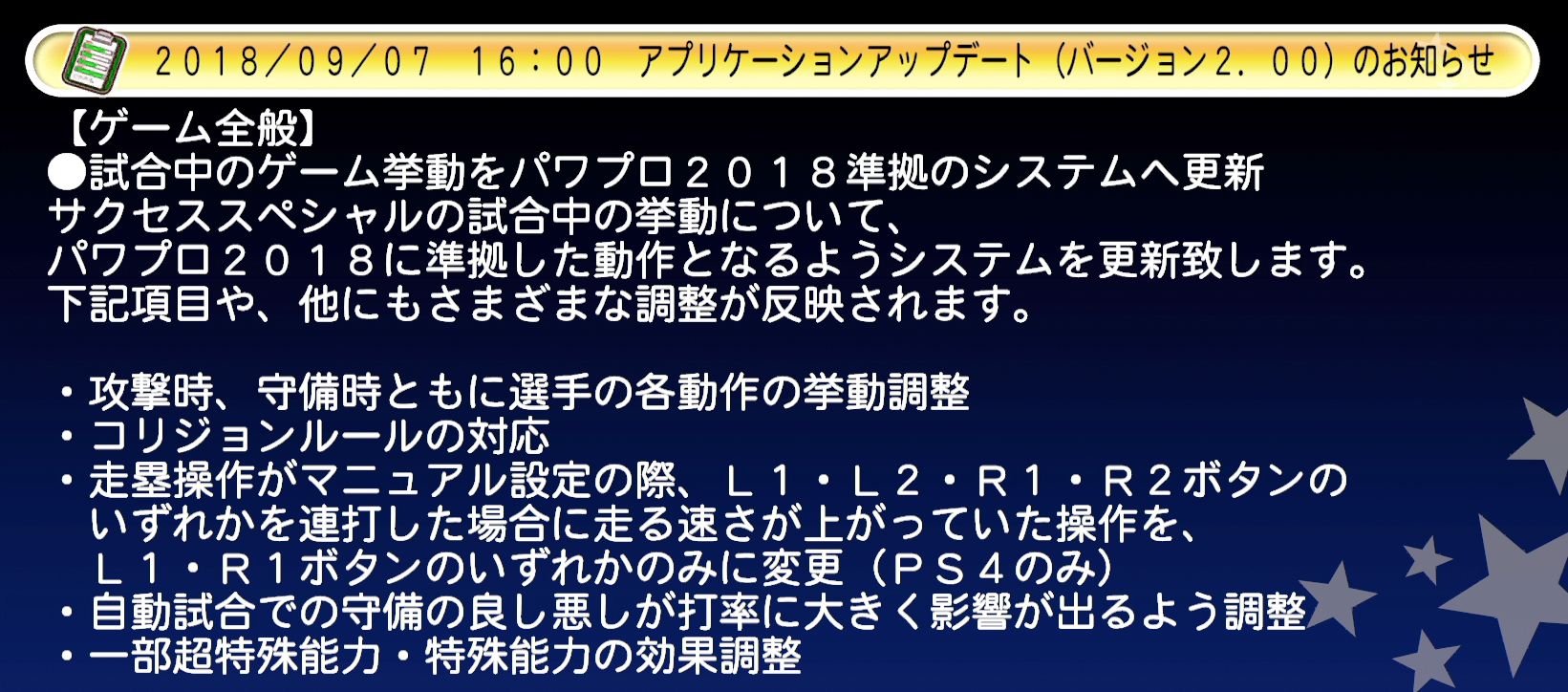 パワプロ サクセススペシャル サクスペがパワプロ18仕様に アプリケーションアップデート Ver 2 00 のお知らせ 日刊ゲーマー情報局