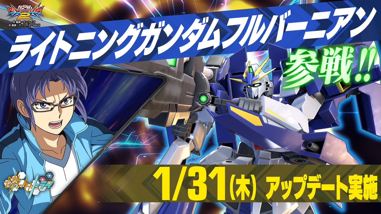 ガンダムexvs2 明日は新機体追加 機体調整アップデート 更新内容まとめ 日刊ゲーマー情報局