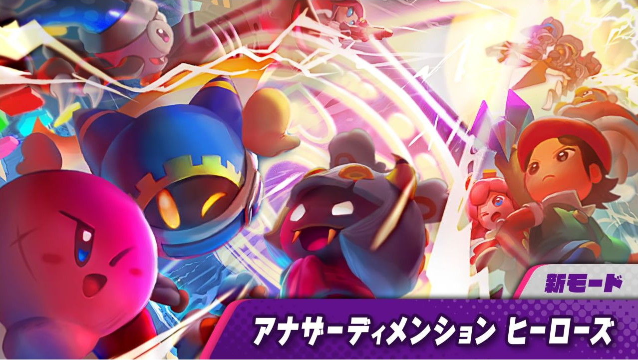 Switch 星のカービィ スターアライズ 第3弾 無料アップデートの詳細発表 11 30に新モードも追加とのこと 日刊ゲーマー情報局 Switch 星のカービィ スターアライズ 第3弾 無料アップデートの詳細発表 11 30に新モードも追加とのこと 日刊ゲーマー情報局